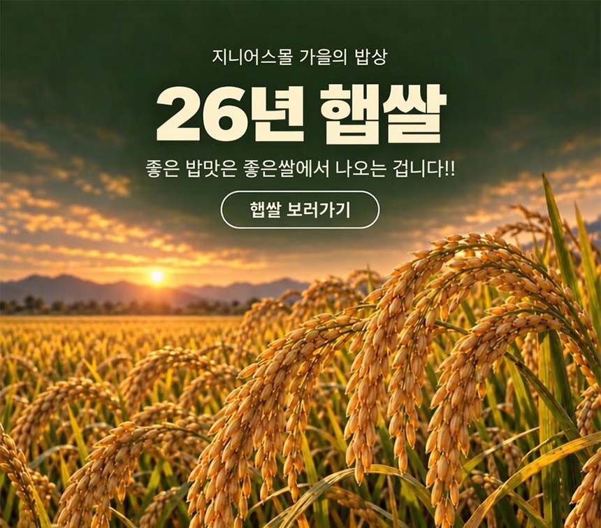 햅쌀
